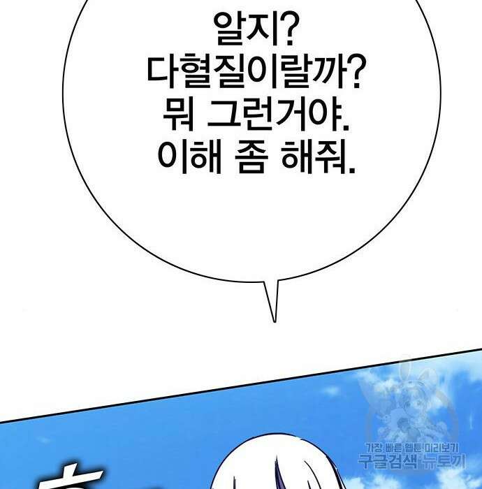 엑스애쉬 83화 105