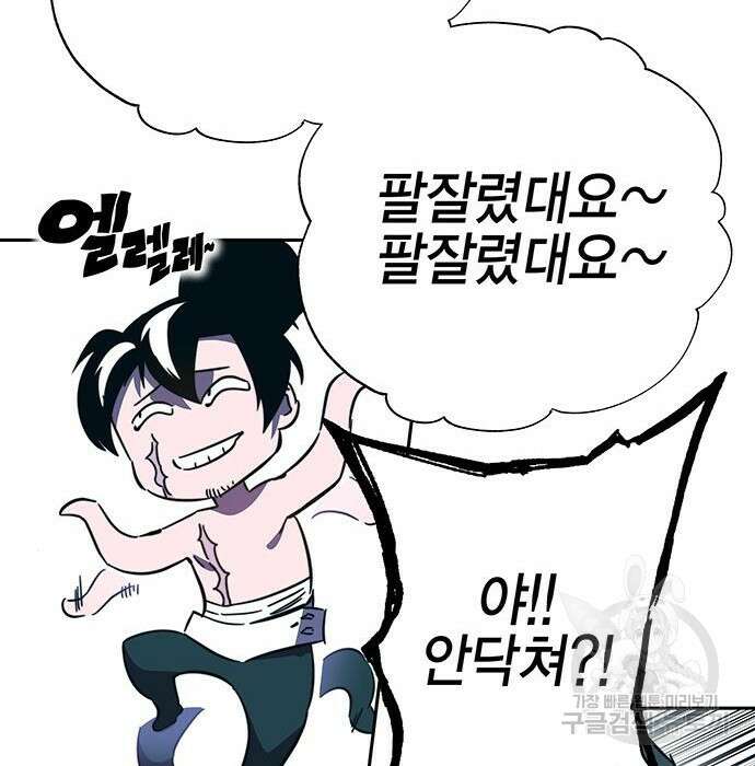 엑스애쉬 83화 112