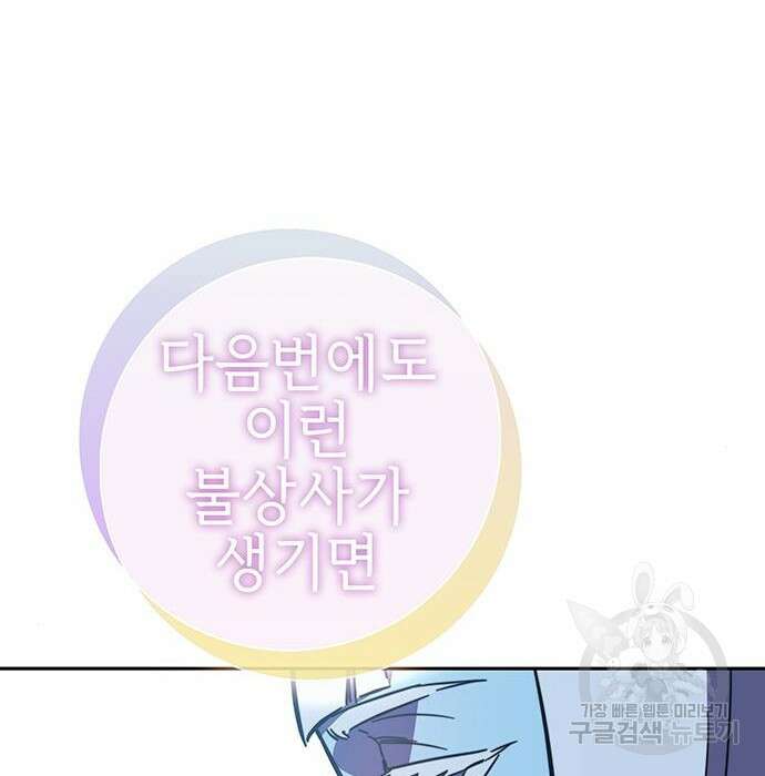 엑스애쉬 83화 119