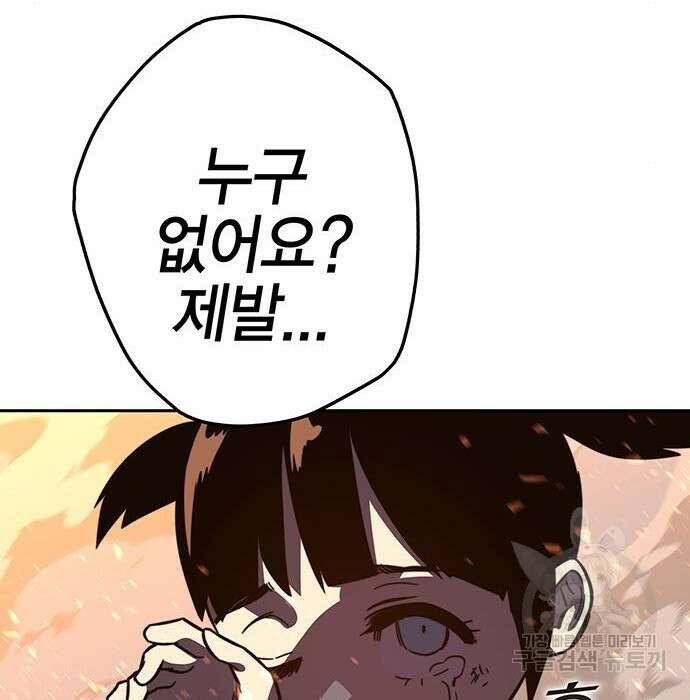 엑스애쉬 83화 139