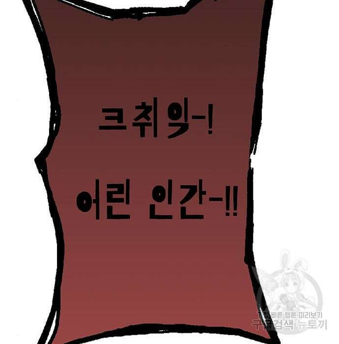 엑스애쉬 83화 141
