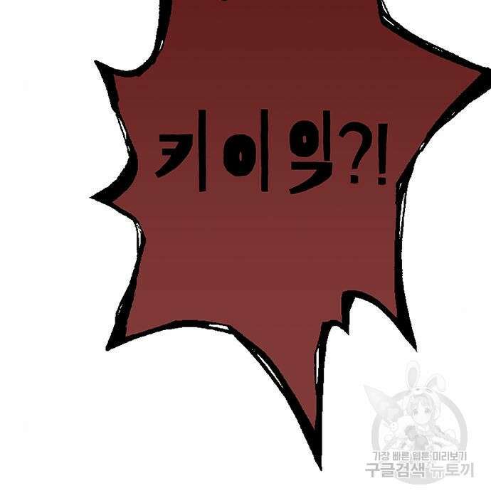 엑스애쉬 83화 150