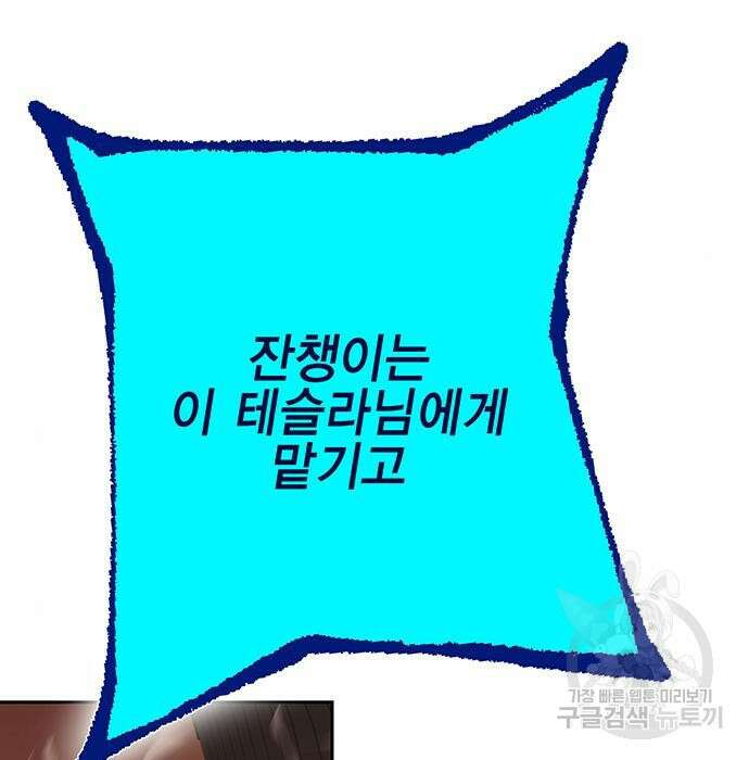 엑스애쉬 83화 164