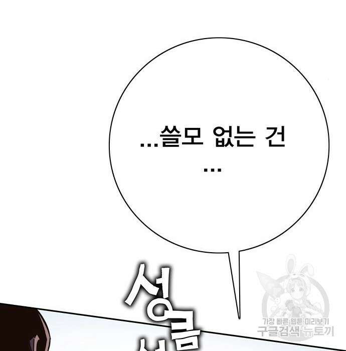 엑스애쉬 83화 211
