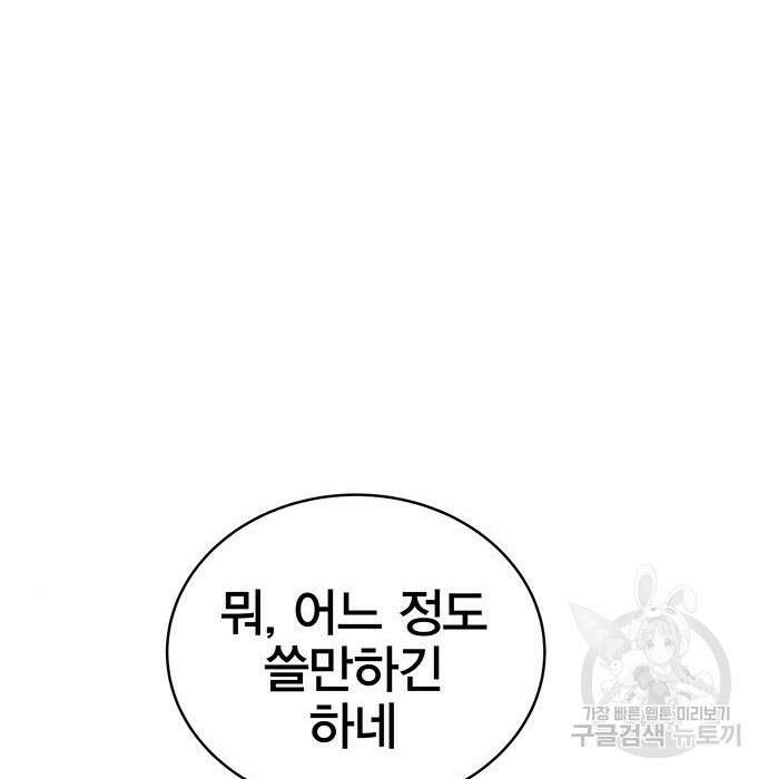 엑스애쉬 83화 229