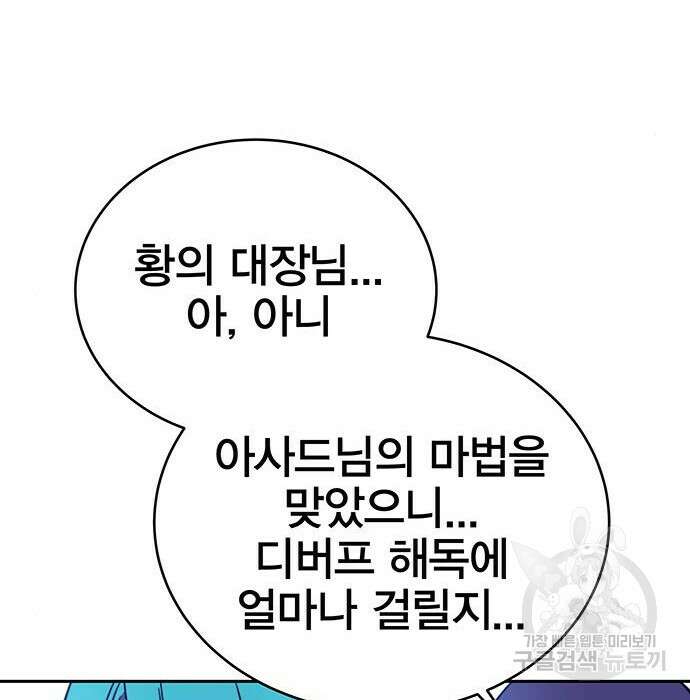 엑스애쉬 83화 241