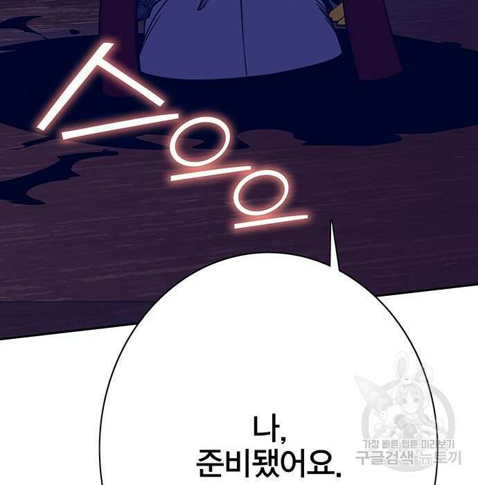 엑스애쉬 83화 257