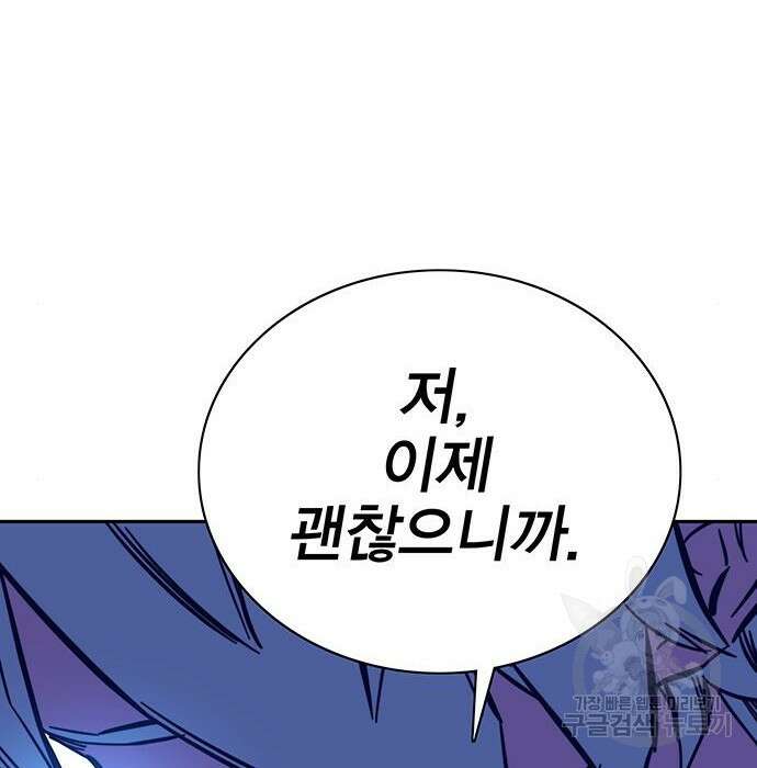 엑스애쉬 83화 260