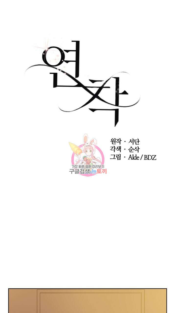 연착 39화 1
