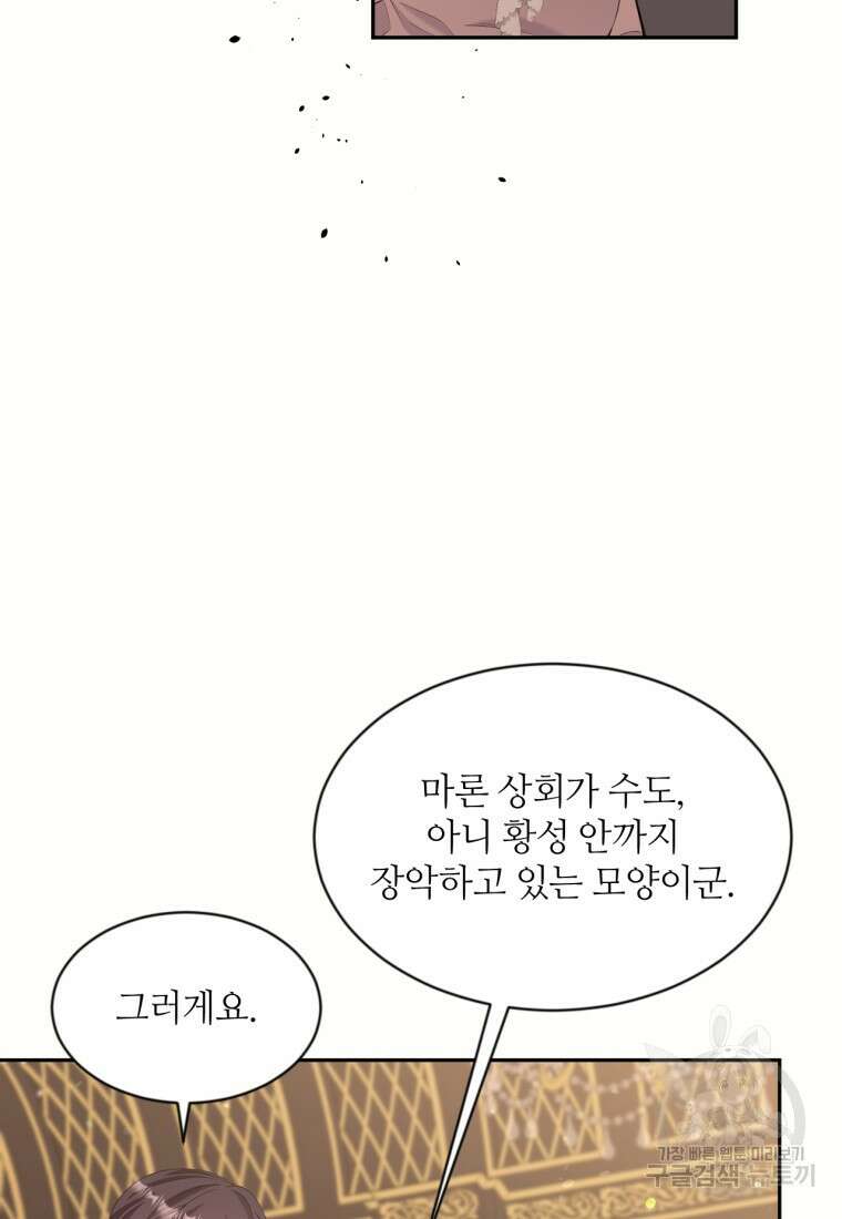 목표는 금수저로 무병장수하기입니다 122화 5