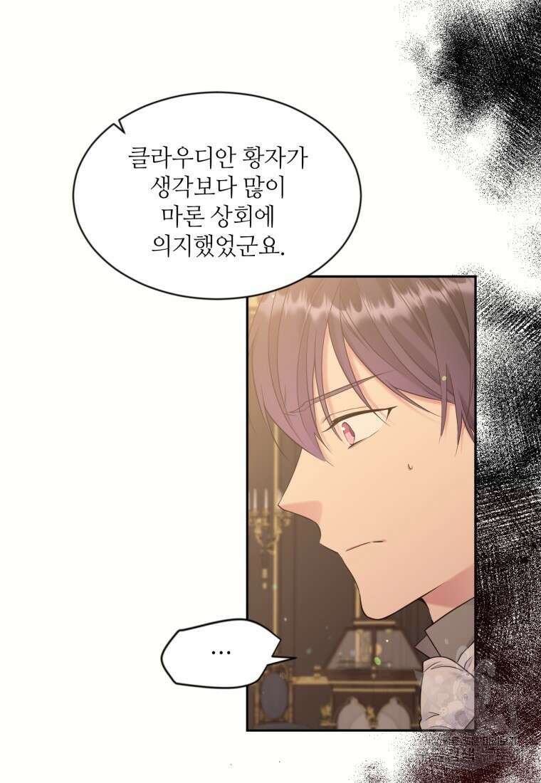 목표는 금수저로 무병장수하기입니다 122화 7