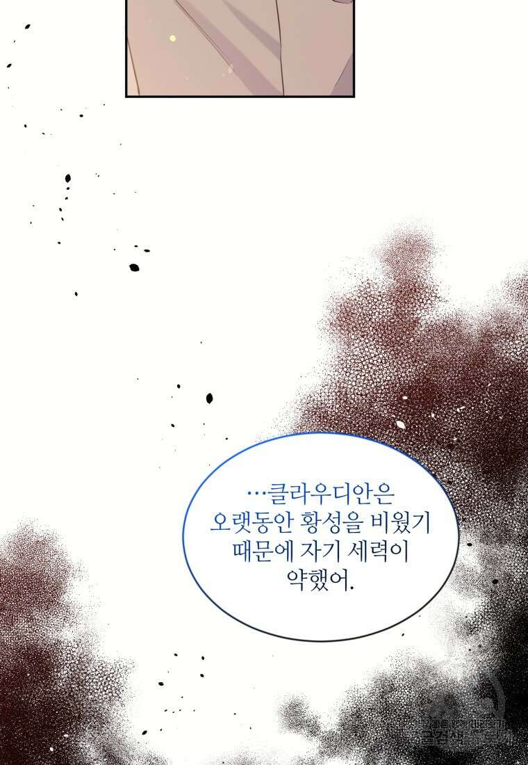 목표는 금수저로 무병장수하기입니다 122화 9