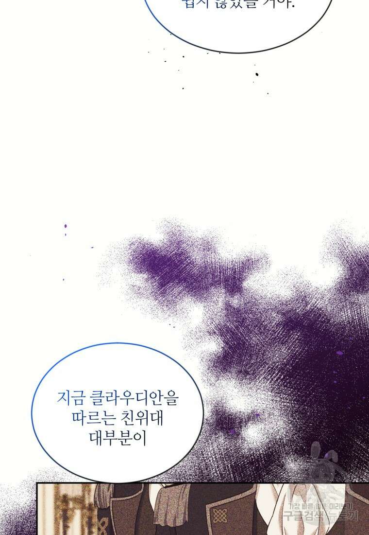 목표는 금수저로 무병장수하기입니다 122화 12