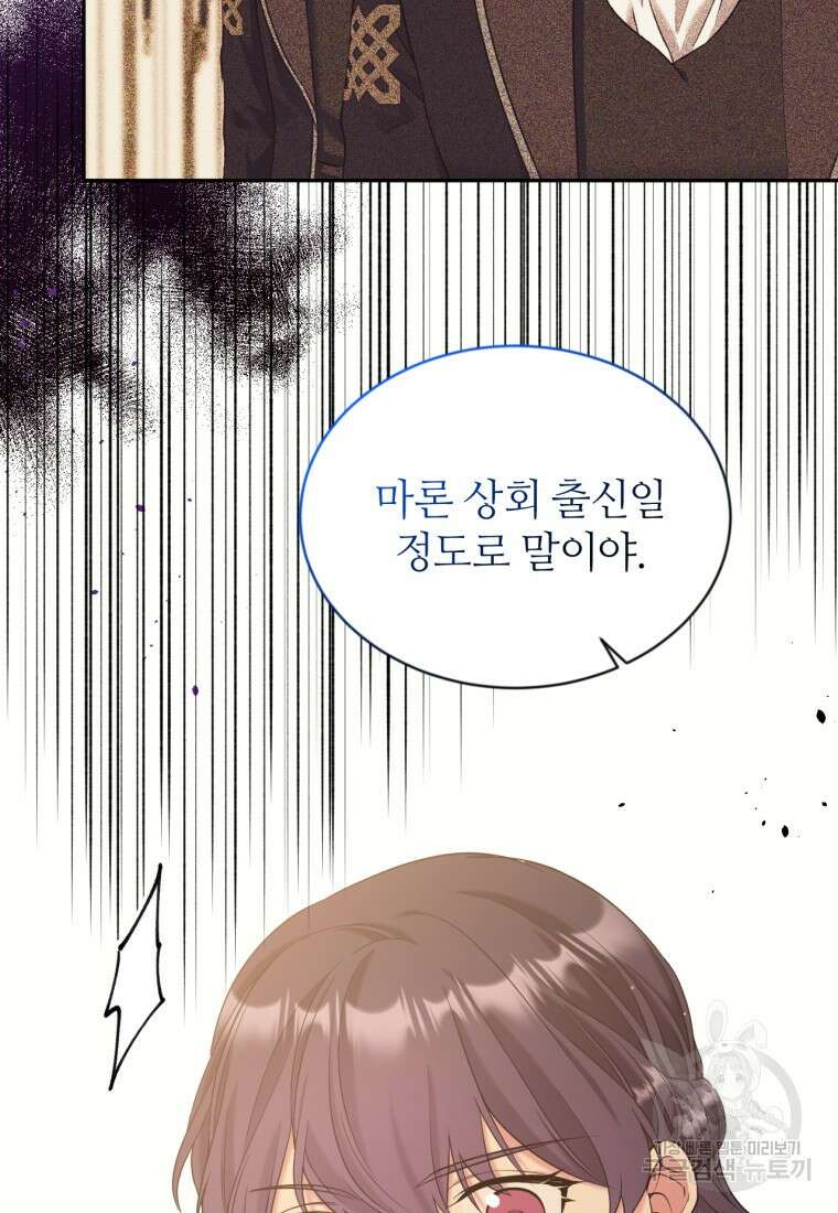목표는 금수저로 무병장수하기입니다 122화 13