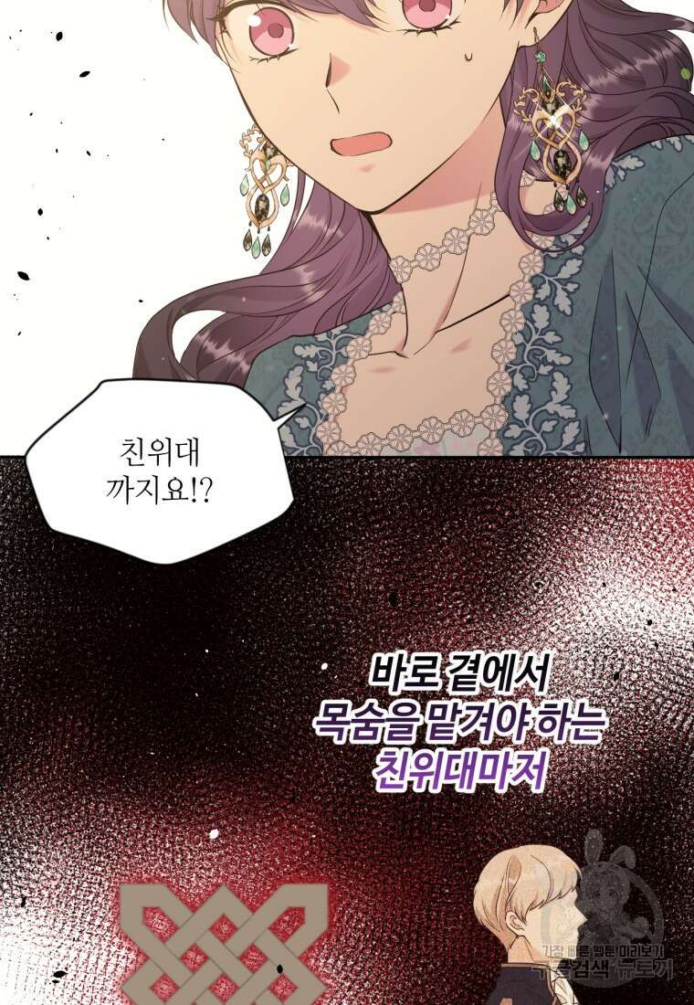 목표는 금수저로 무병장수하기입니다 122화 14