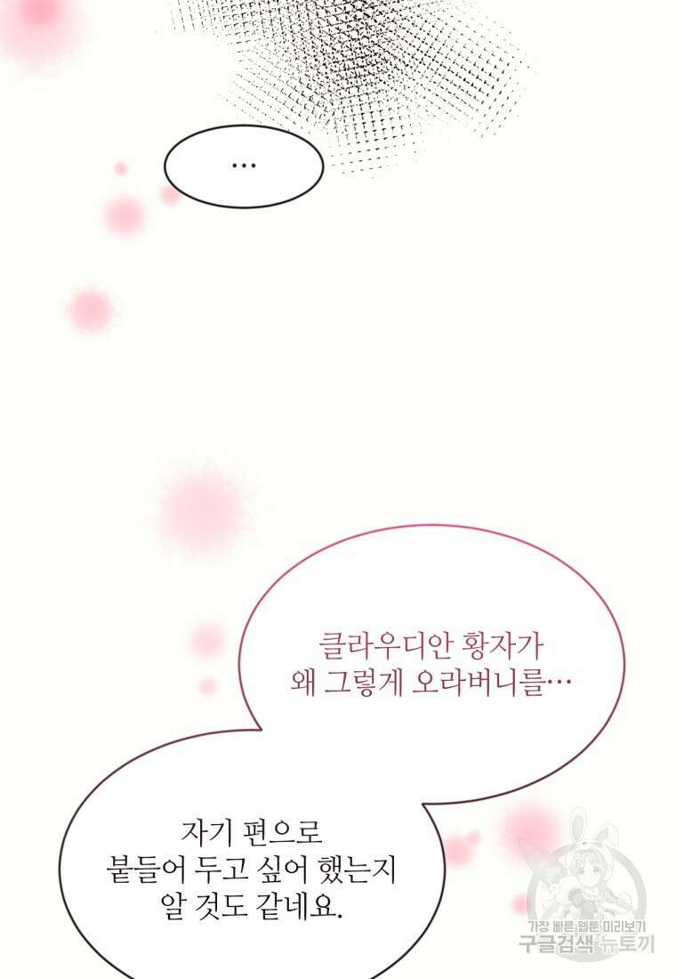 목표는 금수저로 무병장수하기입니다 122화 18
