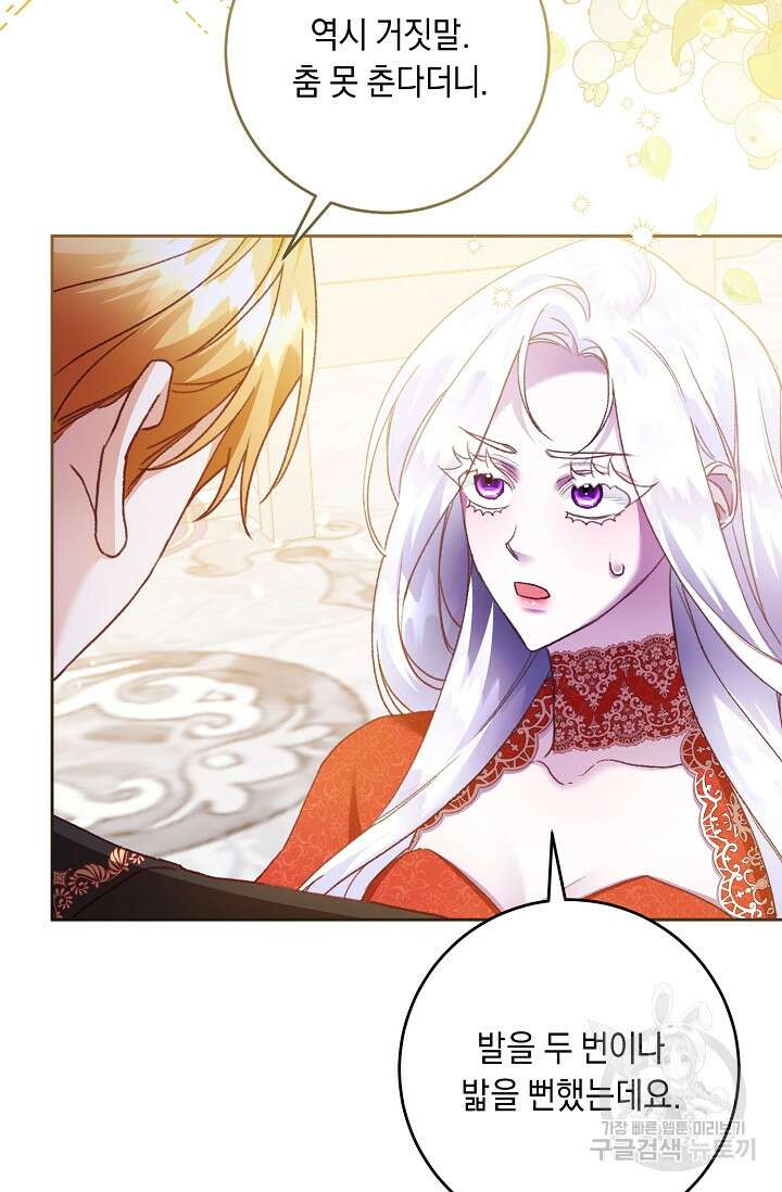 레이디, 함께 가실까요? 25화 3