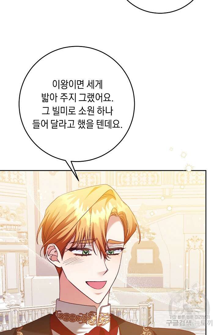 레이디, 함께 가실까요? 25화 4