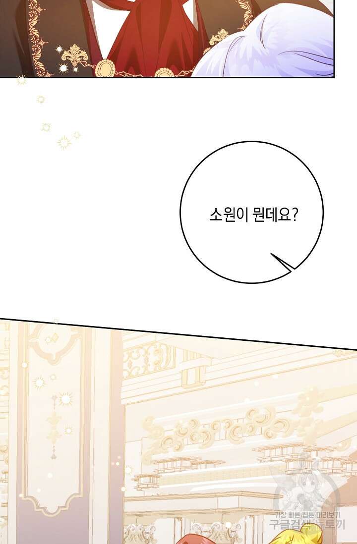 레이디, 함께 가실까요? 25화 5