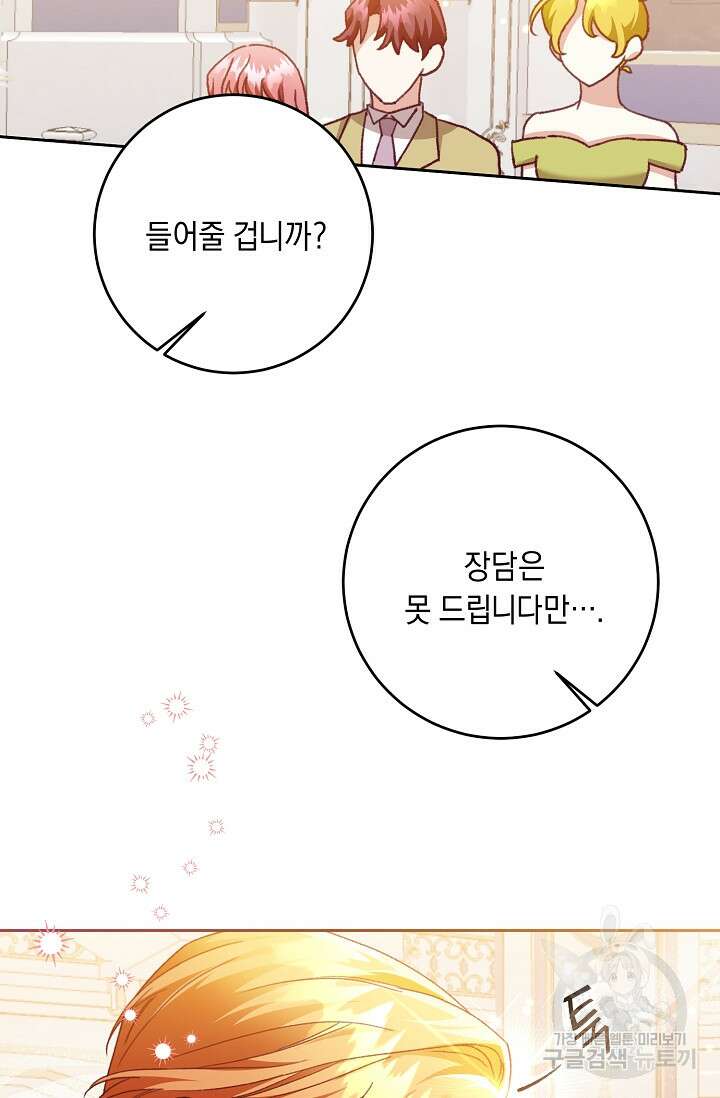 레이디, 함께 가실까요? 25화 6
