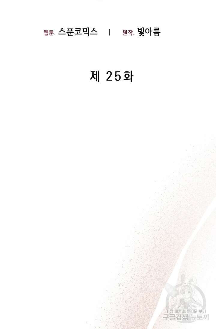 레이디, 함께 가실까요? 25화 16