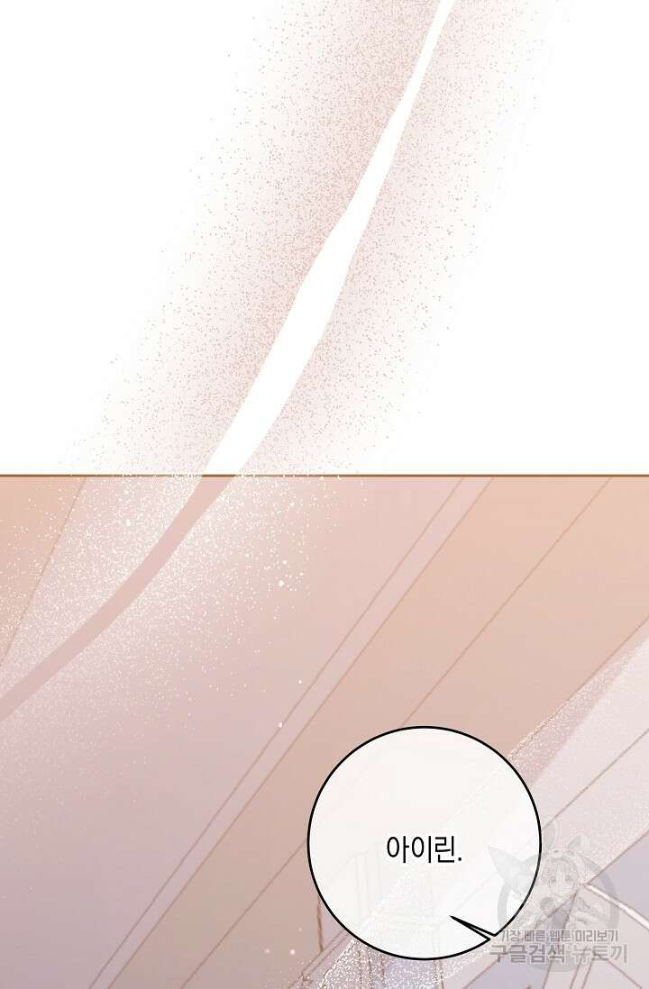 레이디, 함께 가실까요? 25화 17