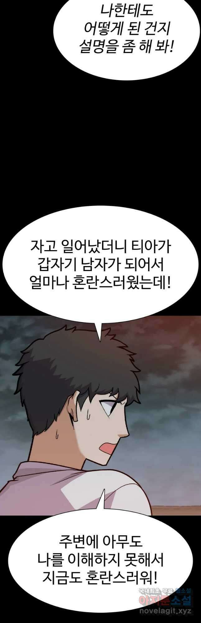 뉴비 매니지먼트 60화 7