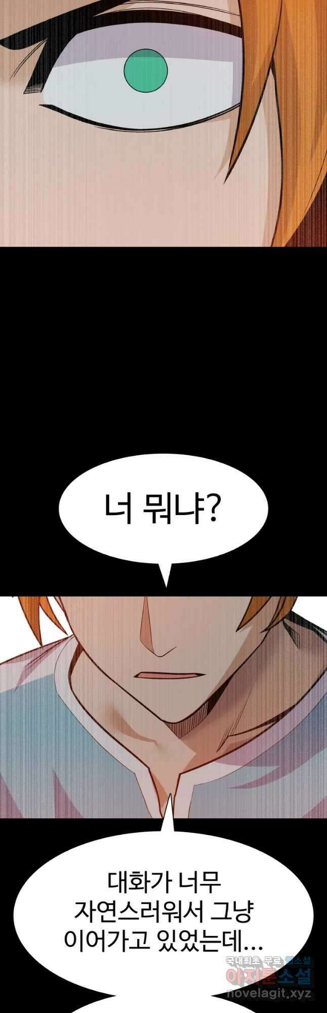뉴비 매니지먼트 60화 9