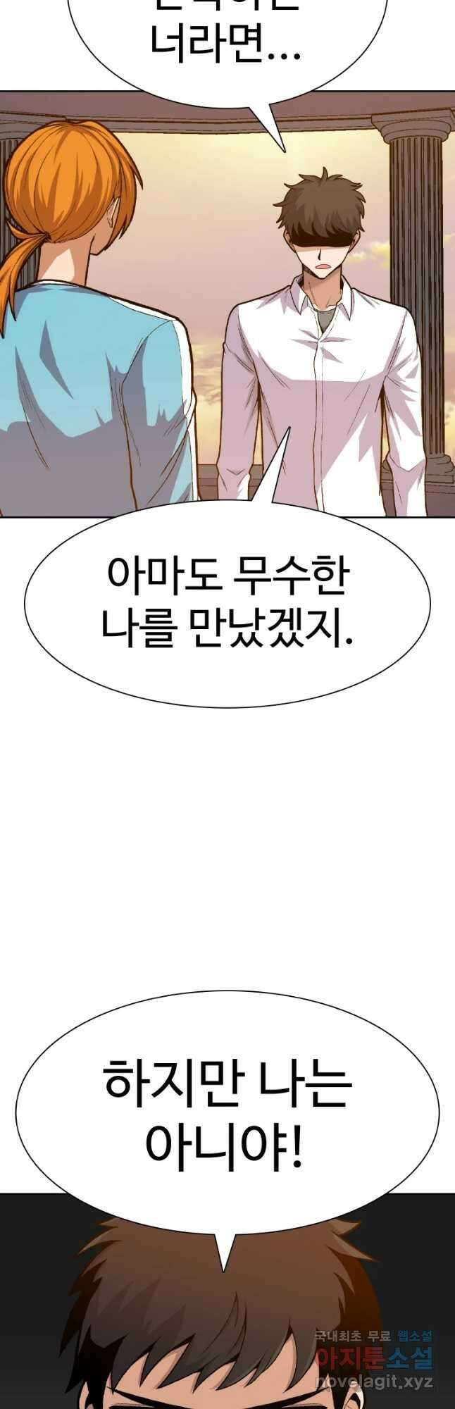 뉴비 매니지먼트 60화 13