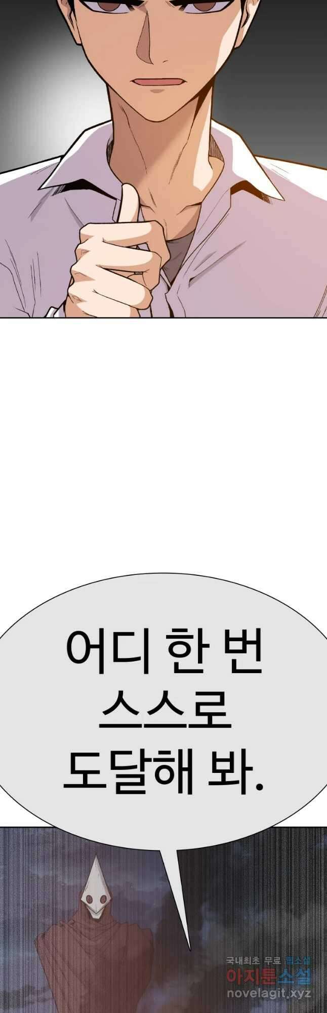 뉴비 매니지먼트 60화 14