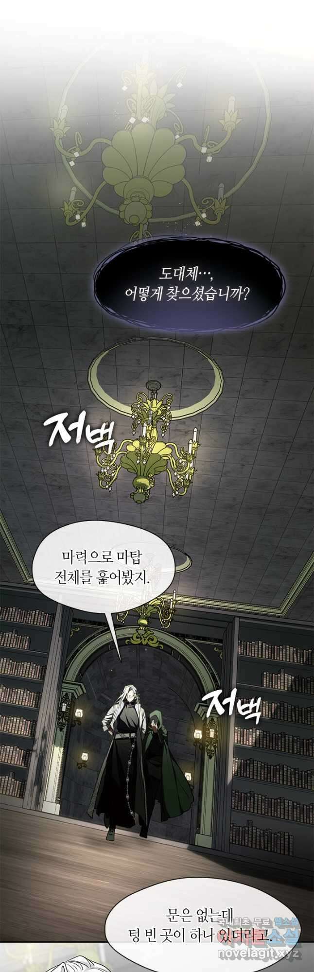 흑막을 버리는 데 실패했다 72화 2