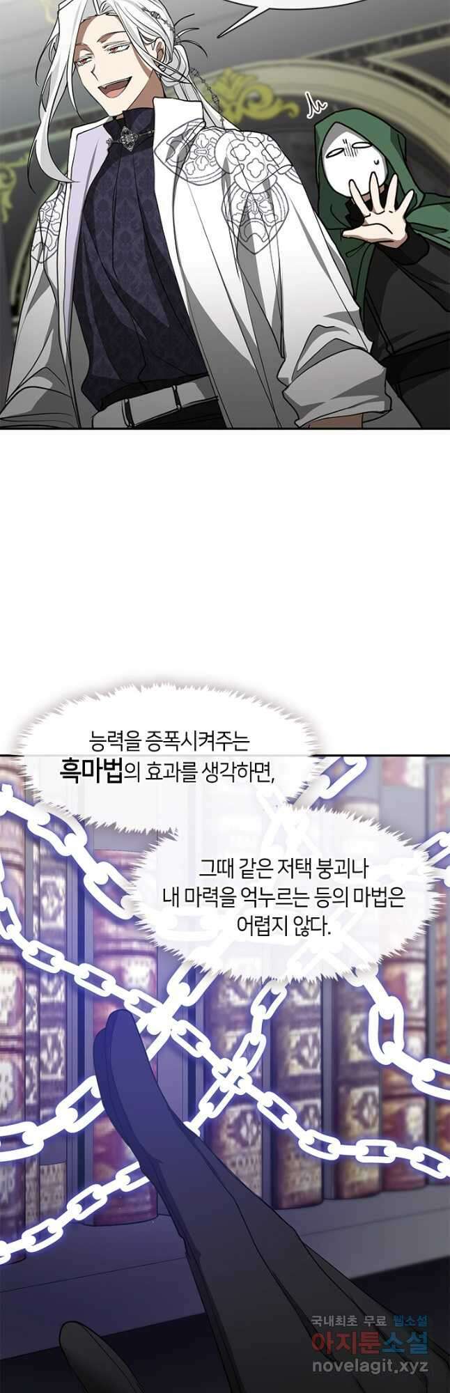 흑막을 버리는 데 실패했다 72화 3