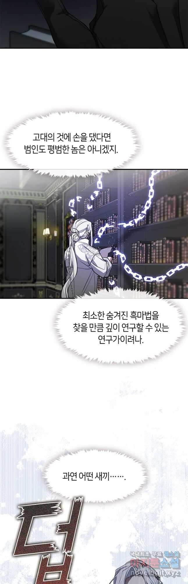 흑막을 버리는 데 실패했다 72화 4