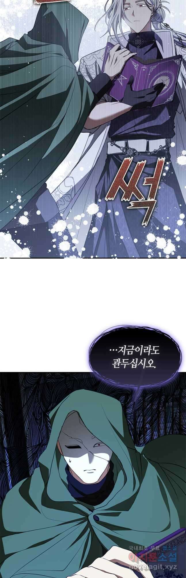 흑막을 버리는 데 실패했다 72화 5