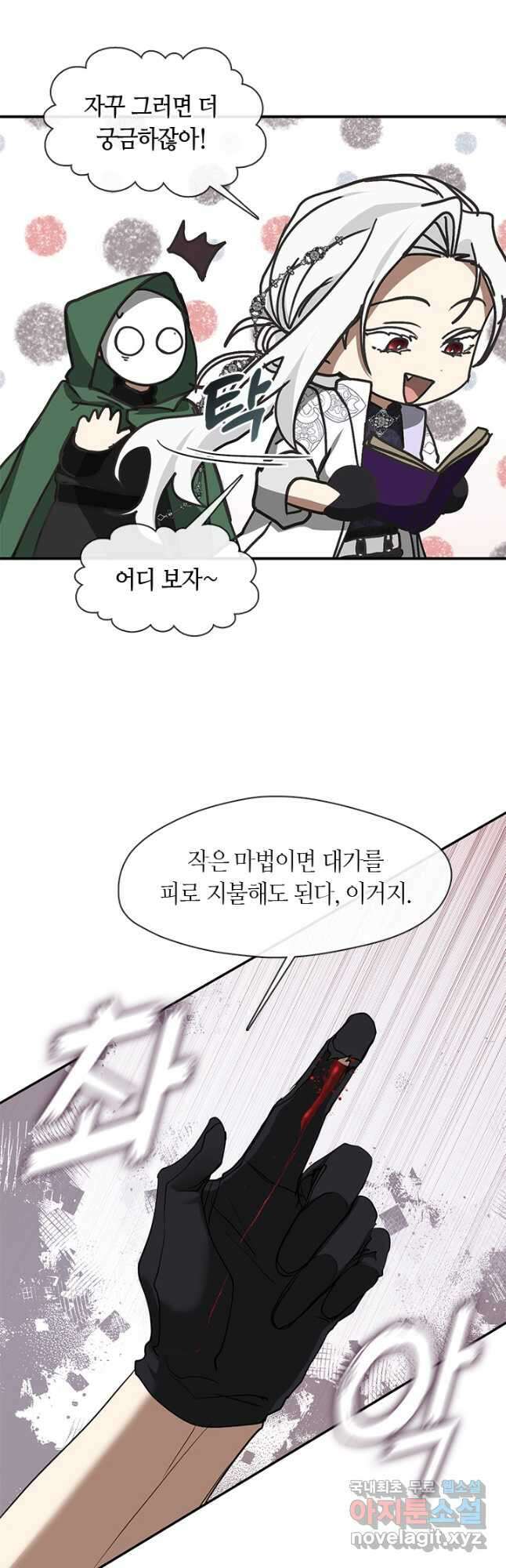 흑막을 버리는 데 실패했다 72화 7