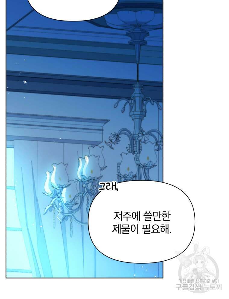 폭군의 보호자는 악역 마녀입니다 92화 2