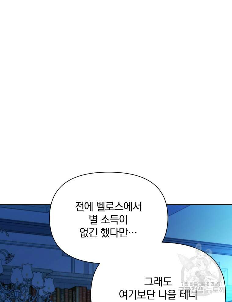 폭군의 보호자는 악역 마녀입니다 92화 3