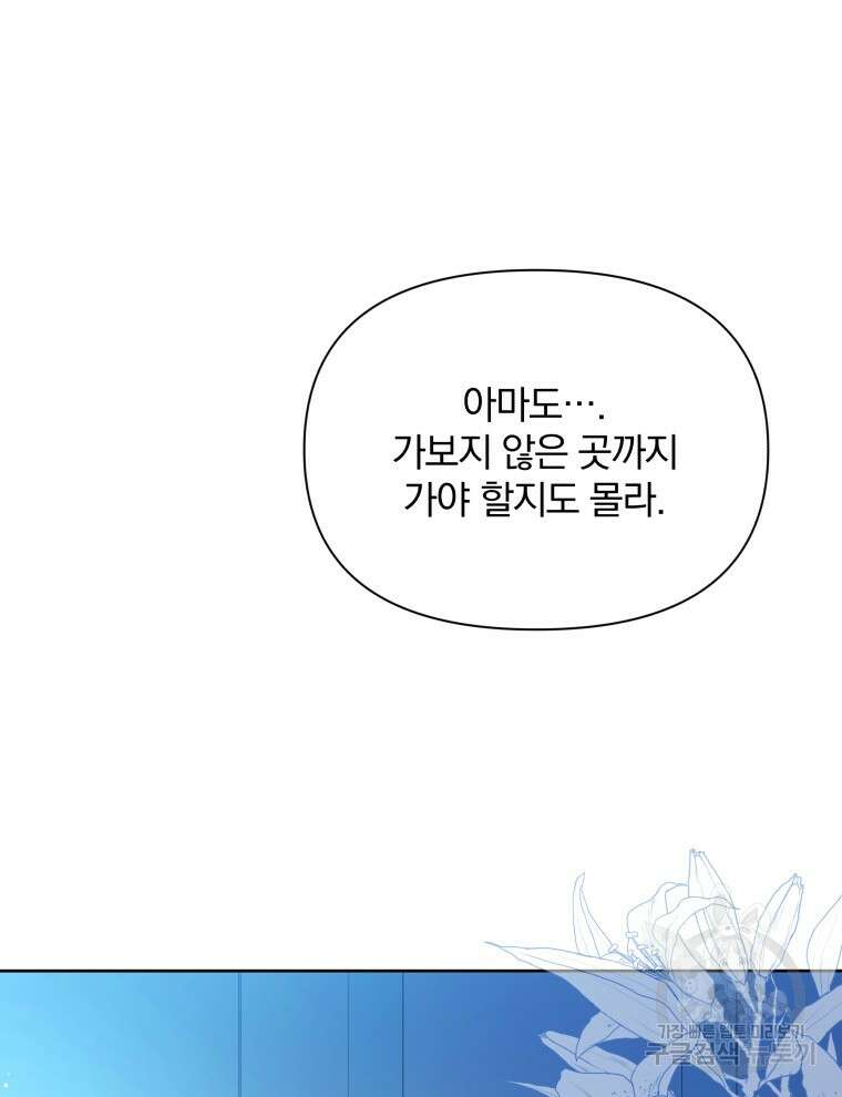 폭군의 보호자는 악역 마녀입니다 92화 5