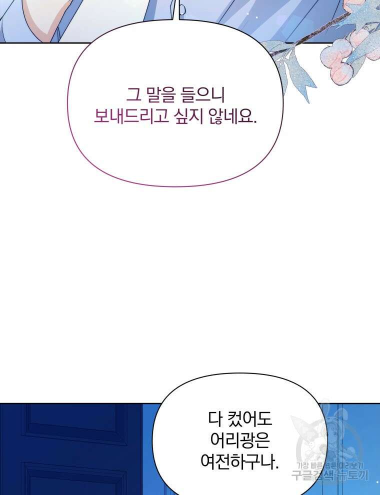 폭군의 보호자는 악역 마녀입니다 92화 7