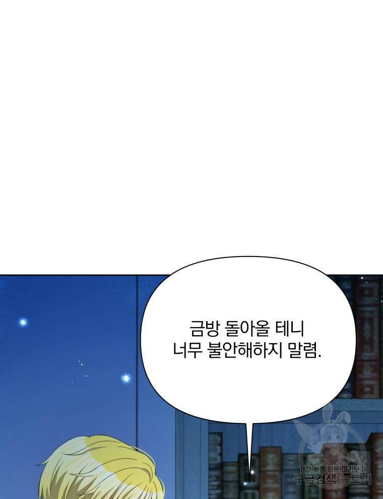 폭군의 보호자는 악역 마녀입니다 92화 9