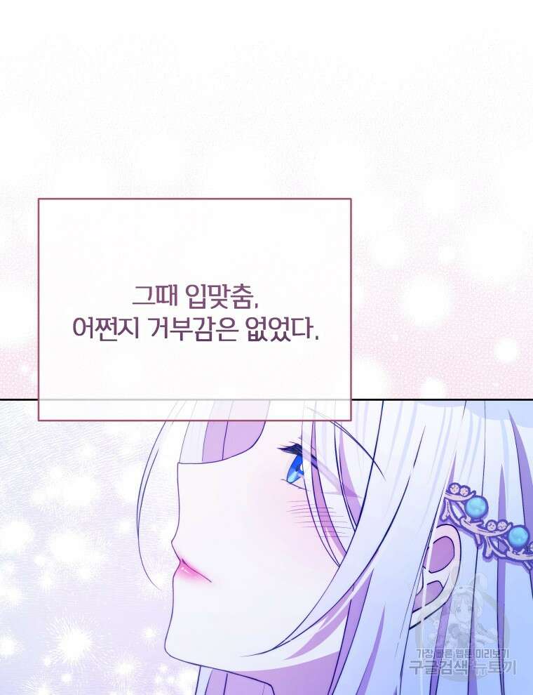 폭군의 보호자는 악역 마녀입니다 92화 11