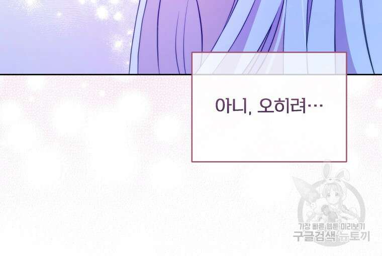 폭군의 보호자는 악역 마녀입니다 92화 12