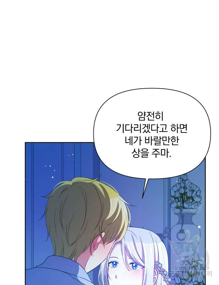 폭군의 보호자는 악역 마녀입니다 92화 13
