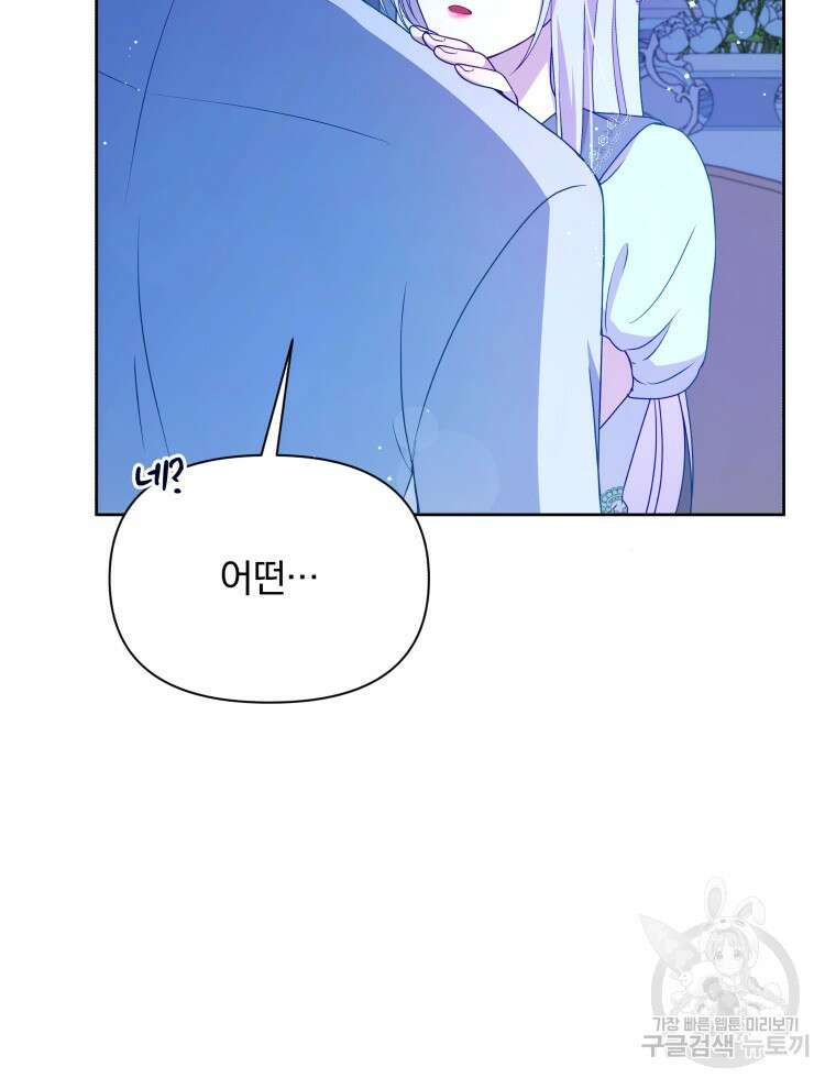 폭군의 보호자는 악역 마녀입니다 92화 14