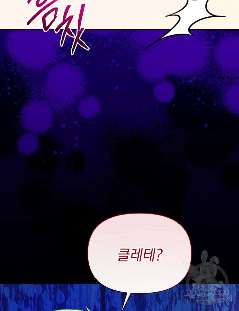 폭군의 보호자는 악역 마녀입니다 92화 19
