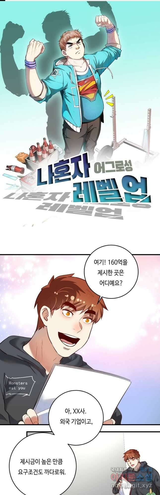 나혼자 어그로성 레벨업 201화 1