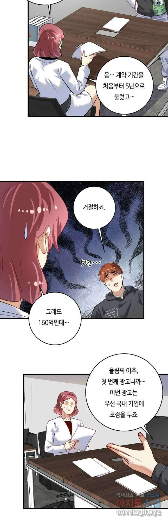 나혼자 어그로성 레벨업 201화 2