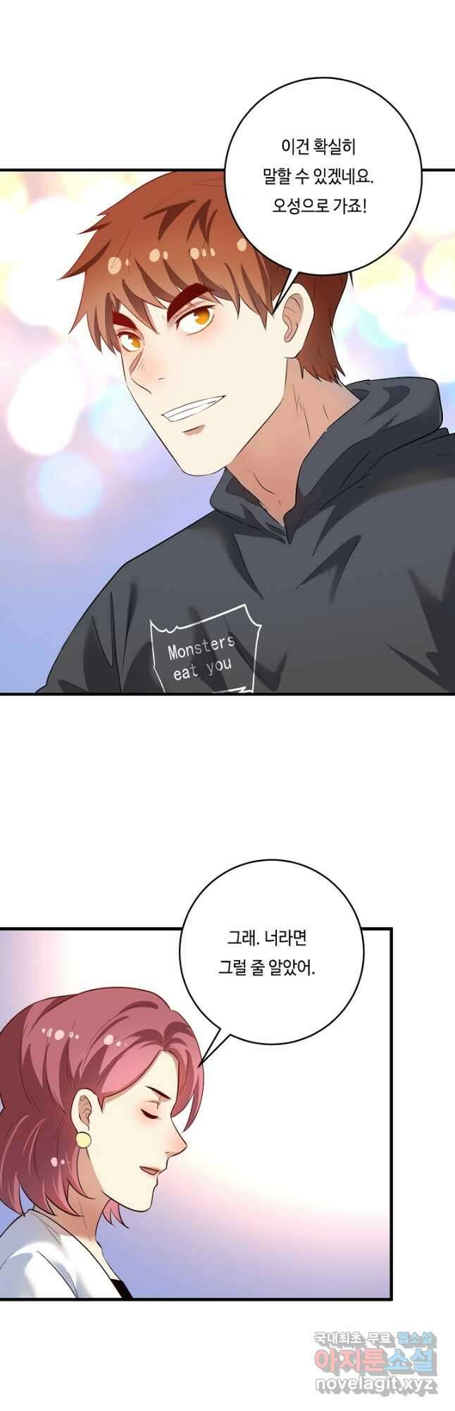나혼자 어그로성 레벨업 201화 3