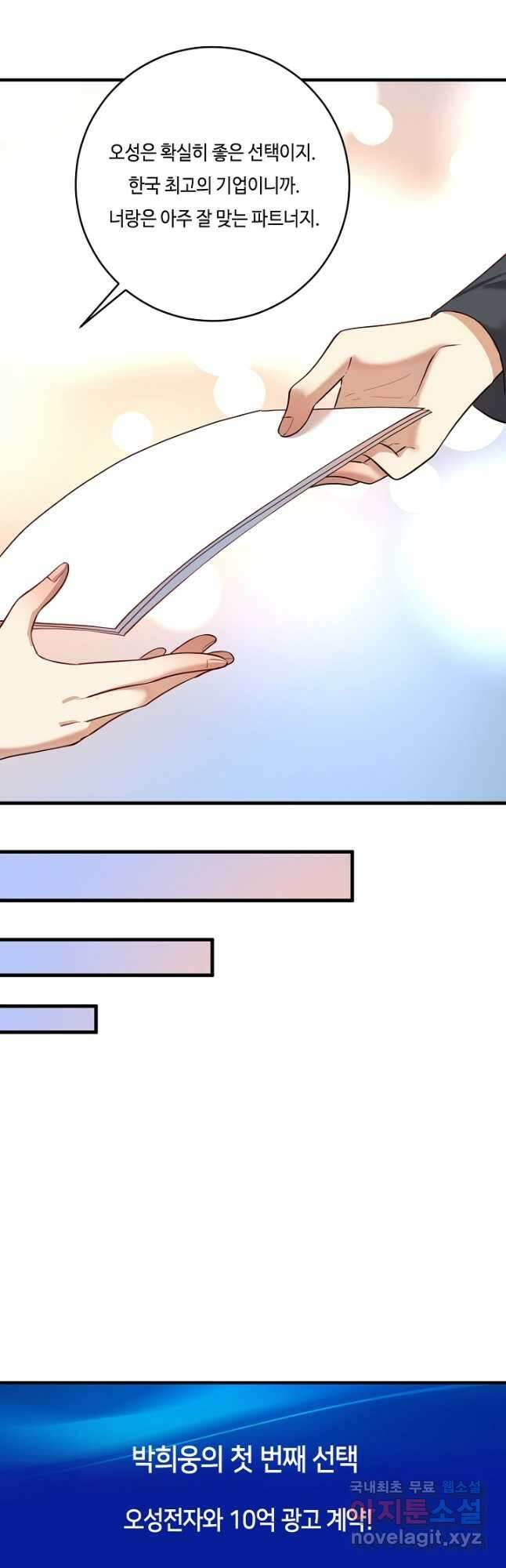 나혼자 어그로성 레벨업 201화 4