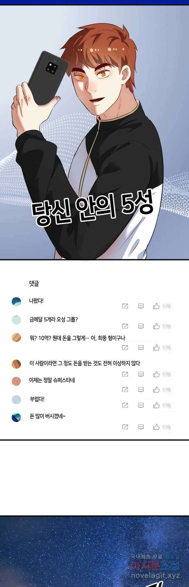나혼자 어그로성 레벨업 201화 5
